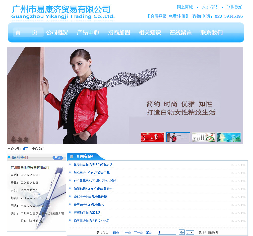 上海网站设计案例：广州市易康济贸易有限公司